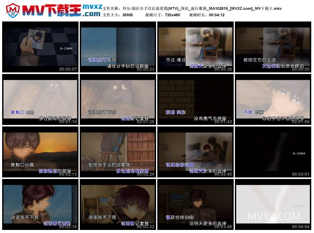 拜尔-别在分手以后说爱我(MTV)_国语_流行歌曲_MA102819